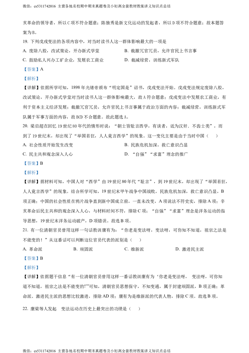 精品解析：北京市第十五中学2022-2023学年八年级上学期期中历史试题（解析版）(1)_北京初中期末题_C605-京七八九_B京历史七八九_北京8上历史_2022-2024_北京历史8上期中