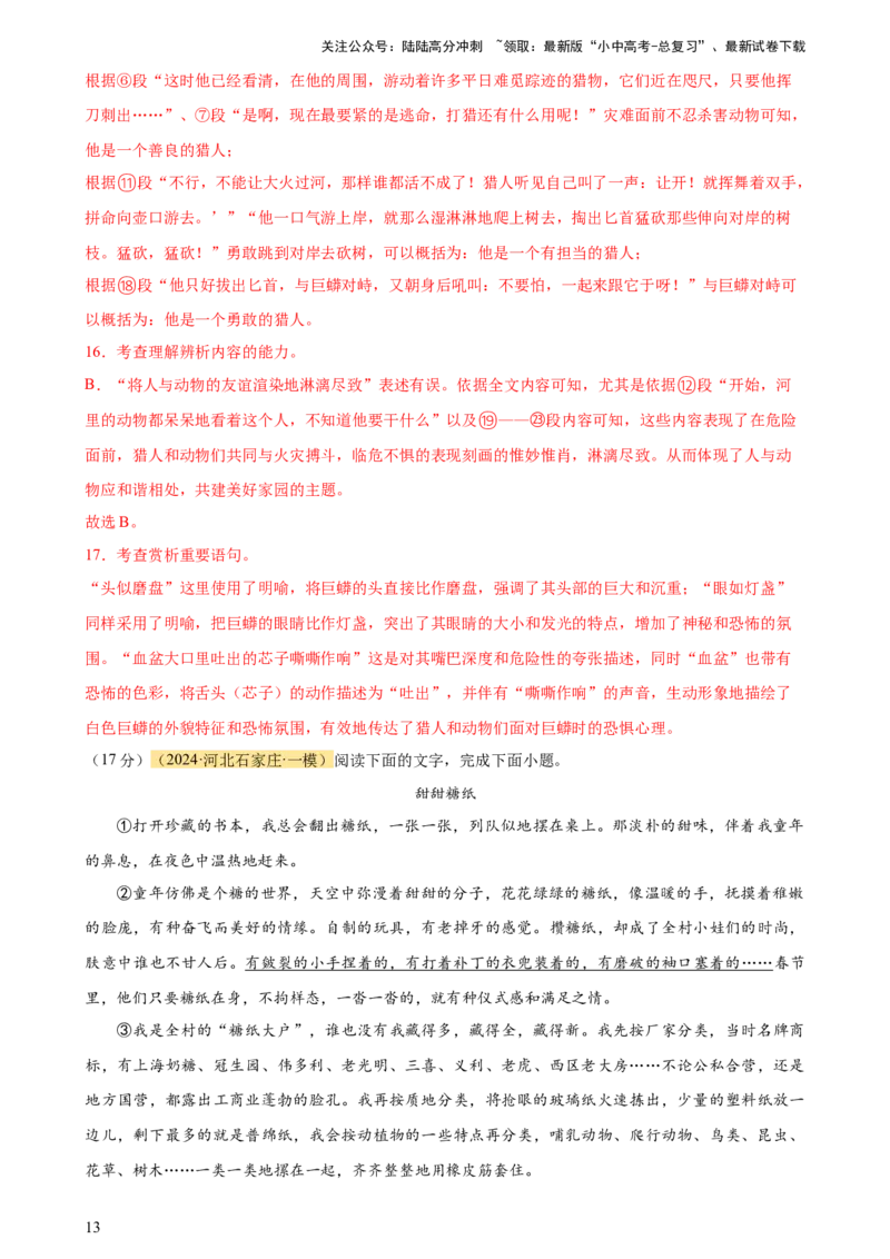 专题22记叙文阅读（测试）-2024年中考语文二轮复习讲练测（全国通用）（解析版）_02中考总复习（2026版更新中）_01-语文-中考总复习_2024年中考资料_二轮复习_讲义