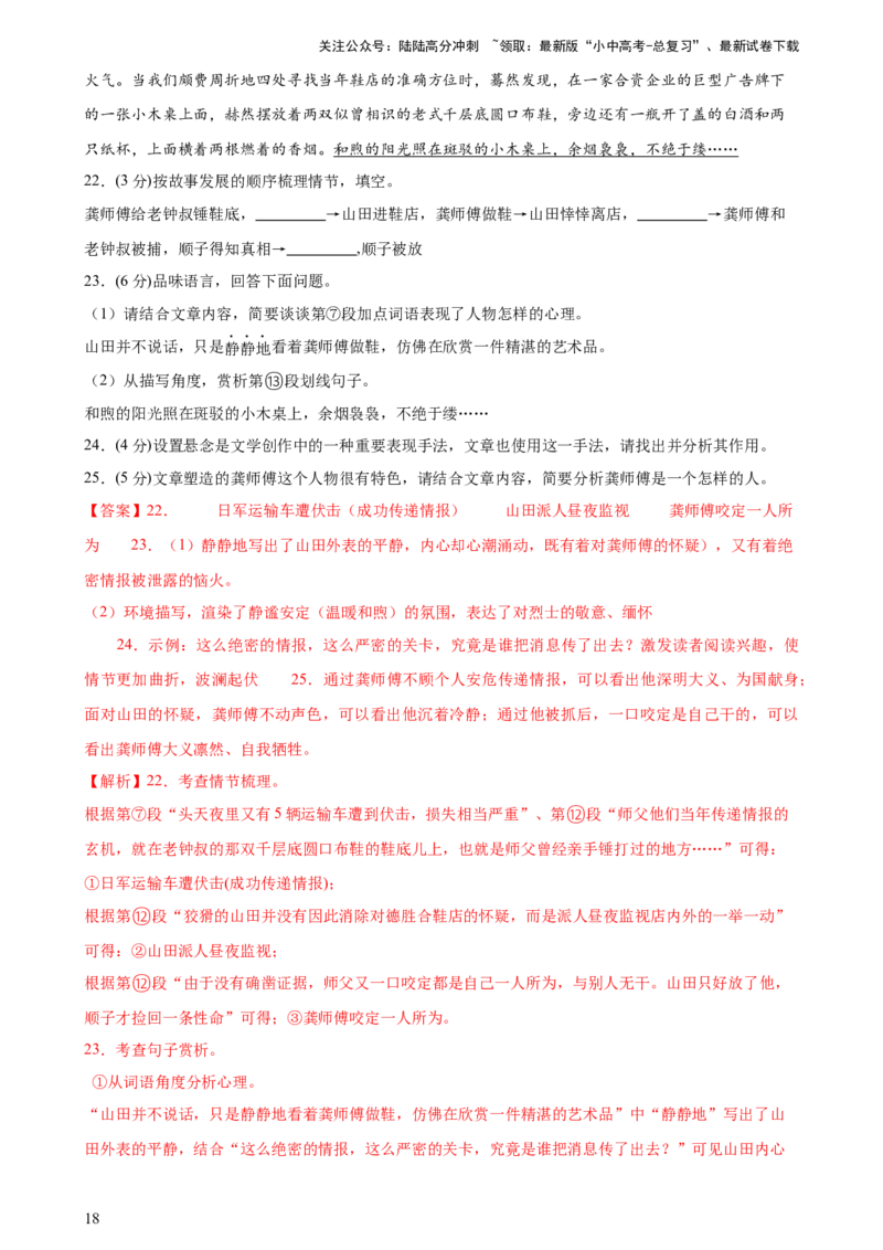 专题22记叙文阅读（测试）-2024年中考语文二轮复习讲练测（全国通用）（解析版）_02中考总复习（2026版更新中）_01-语文-中考总复习_2024年中考资料_二轮复习_讲义