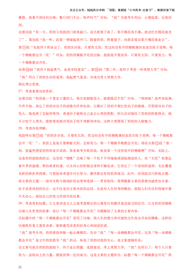 专题22记叙文阅读（测试）-2024年中考语文二轮复习讲练测（全国通用）（解析版）_02中考总复习（2026版更新中）_01-语文-中考总复习_2024年中考资料_二轮复习_讲义