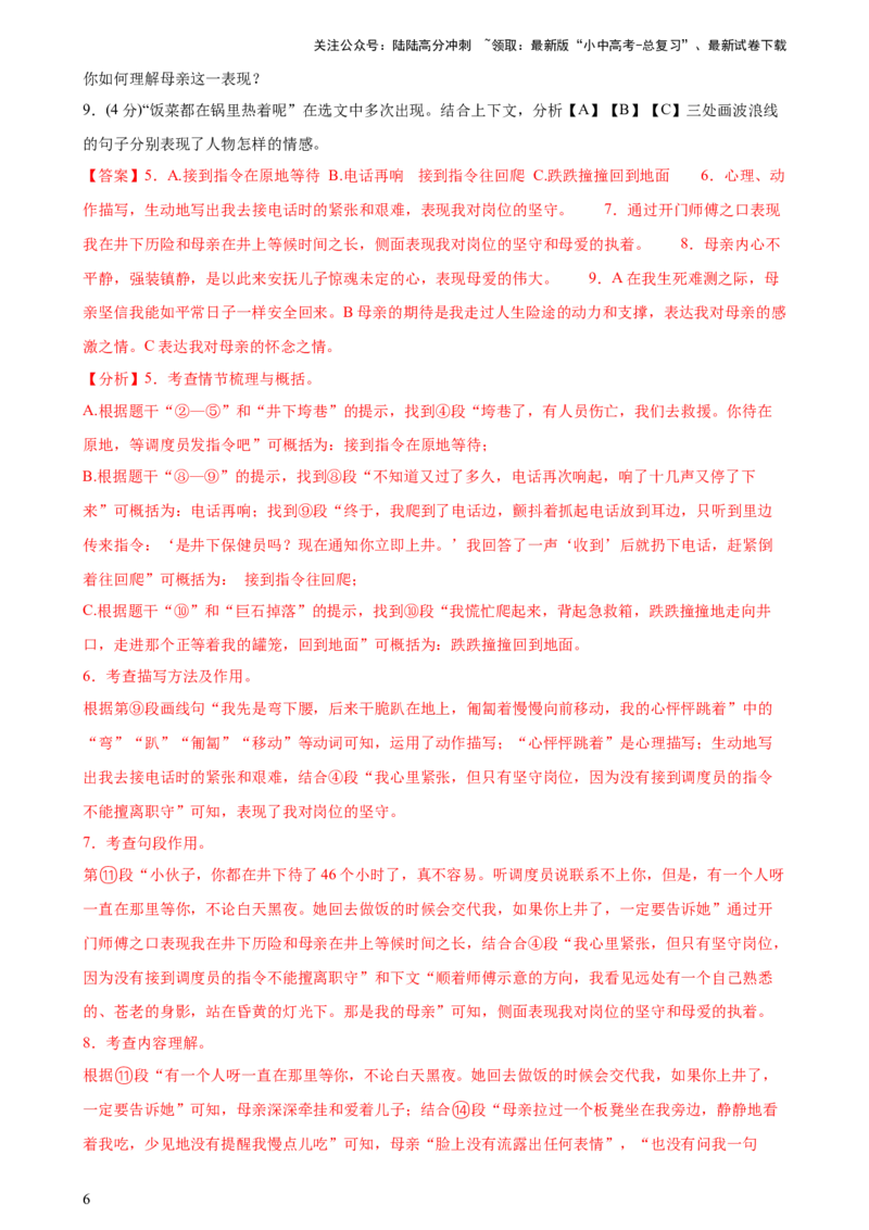 专题22记叙文阅读（测试）-2024年中考语文二轮复习讲练测（全国通用）（解析版）_02中考总复习（2026版更新中）_01-语文-中考总复习_2024年中考资料_二轮复习_讲义