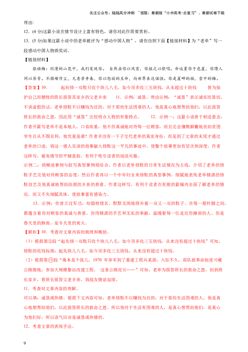 专题22记叙文阅读（测试）-2024年中考语文二轮复习讲练测（全国通用）（解析版）_02中考总复习（2026版更新中）_01-语文-中考总复习_2024年中考资料_二轮复习_讲义