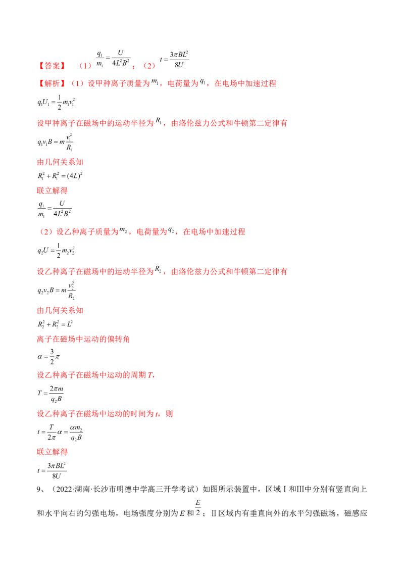 专题12.3　带电粒子在组合场叠加场和交变电、磁场中的运动练&mdash;&mdash;2023年高考物理一轮复习讲练测（新教材新高考通用）（解析版）_4.2025物理总复习_2023年新高复习资料_一轮复习