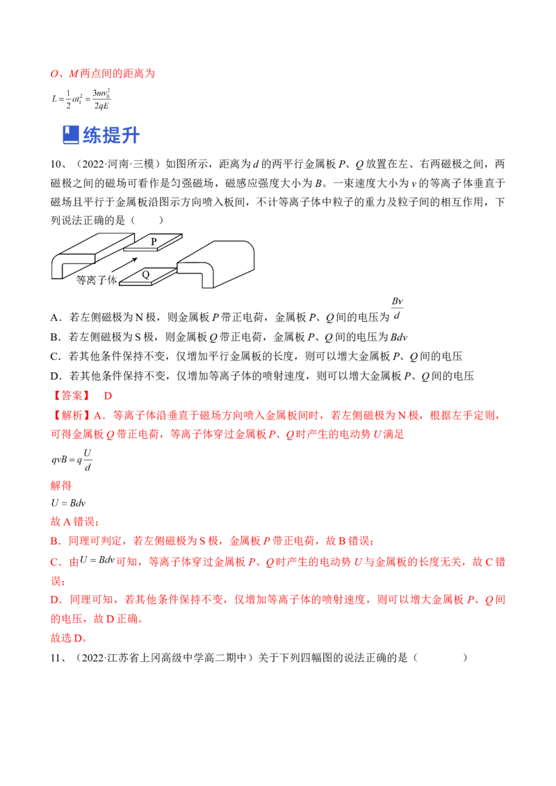 专题12.3　带电粒子在组合场叠加场和交变电、磁场中的运动练&mdash;&mdash;2023年高考物理一轮复习讲练测（新教材新高考通用）（解析版）_4.2025物理总复习_2023年新高复习资料_一轮复习