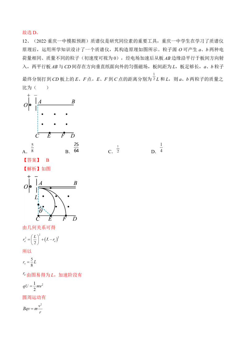 专题12.3　带电粒子在组合场叠加场和交变电、磁场中的运动练&mdash;&mdash;2023年高考物理一轮复习讲练测（新教材新高考通用）（解析版）_4.2025物理总复习_2023年新高复习资料_一轮复习