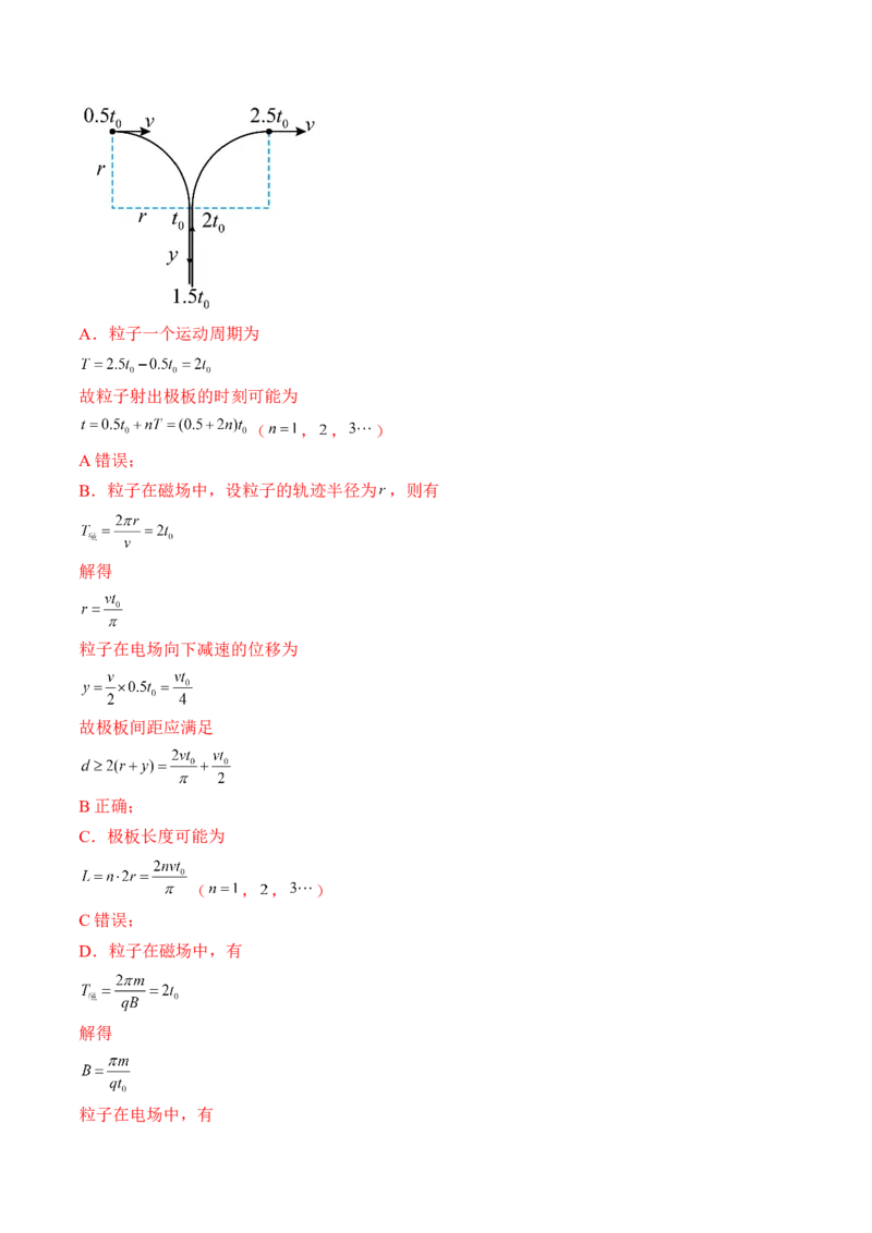 专题12.3　带电粒子在组合场叠加场和交变电、磁场中的运动练&mdash;&mdash;2023年高考物理一轮复习讲练测（新教材新高考通用）（解析版）_4.2025物理总复习_2023年新高复习资料_一轮复习