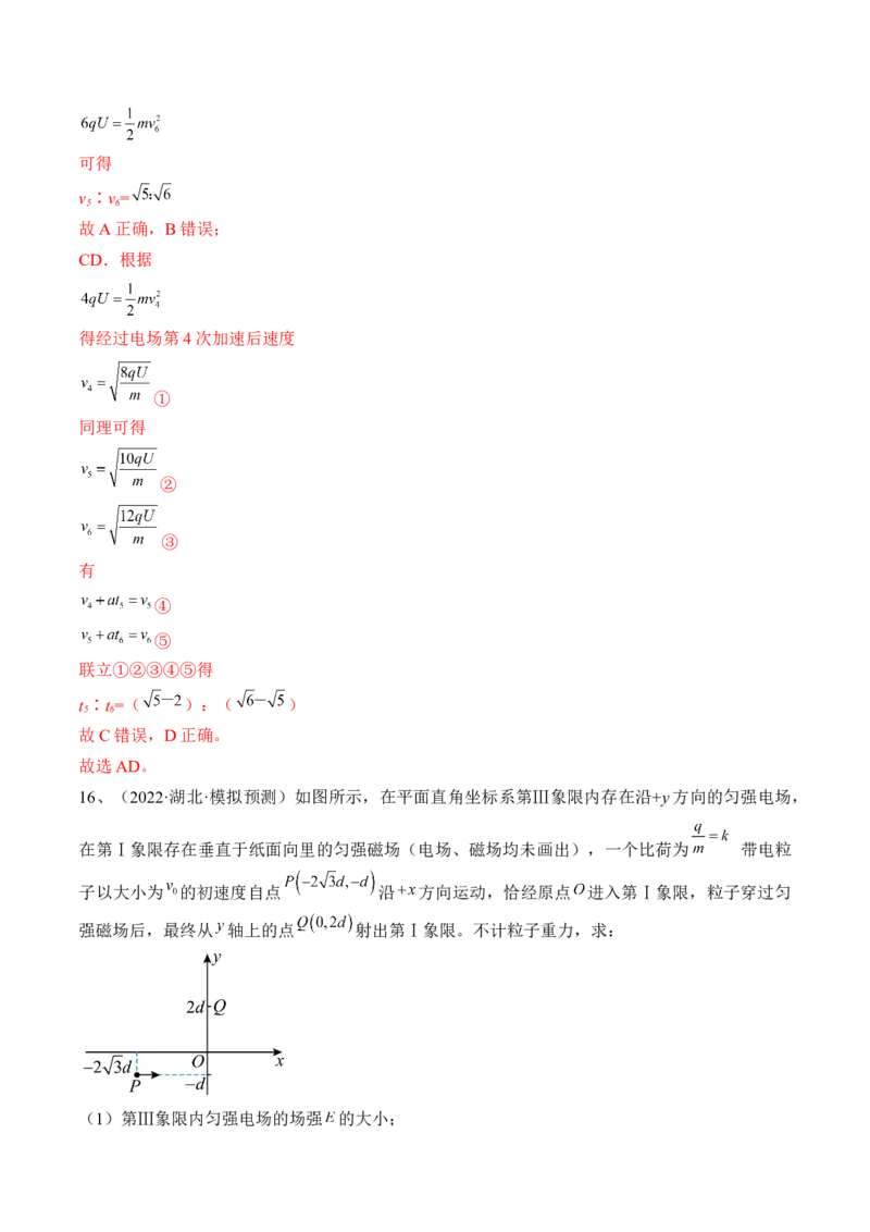专题12.3　带电粒子在组合场叠加场和交变电、磁场中的运动练&mdash;&mdash;2023年高考物理一轮复习讲练测（新教材新高考通用）（解析版）_4.2025物理总复习_2023年新高复习资料_一轮复习