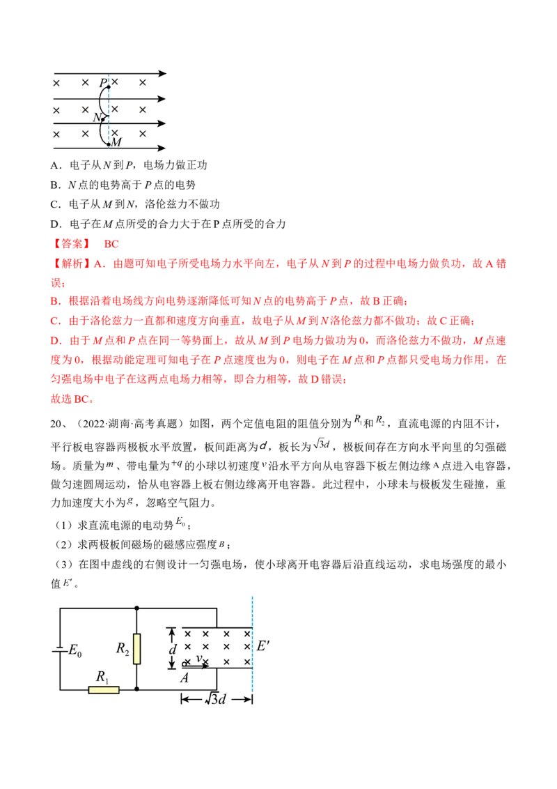 专题12.3　带电粒子在组合场叠加场和交变电、磁场中的运动练&mdash;&mdash;2023年高考物理一轮复习讲练测（新教材新高考通用）（解析版）_4.2025物理总复习_2023年新高复习资料_一轮复习