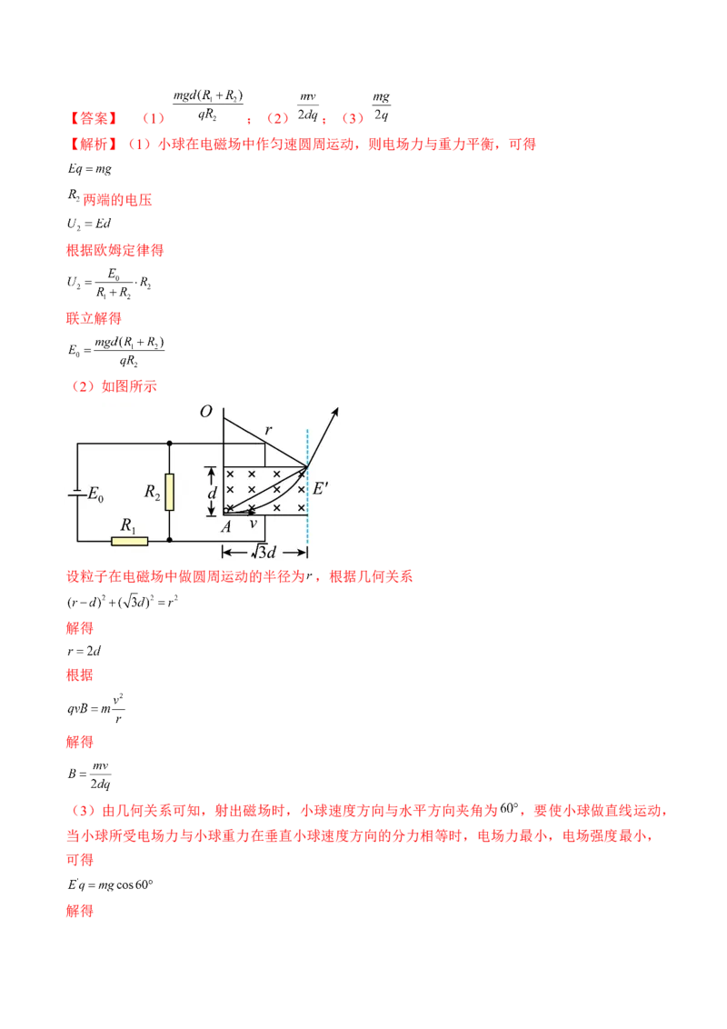 专题12.3　带电粒子在组合场叠加场和交变电、磁场中的运动练&mdash;&mdash;2023年高考物理一轮复习讲练测（新教材新高考通用）（解析版）_4.2025物理总复习_2023年新高复习资料_一轮复习