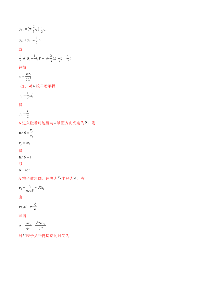 专题12.3　带电粒子在组合场叠加场和交变电、磁场中的运动练&mdash;&mdash;2023年高考物理一轮复习讲练测（新教材新高考通用）（解析版）_4.2025物理总复习_2023年新高复习资料_一轮复习