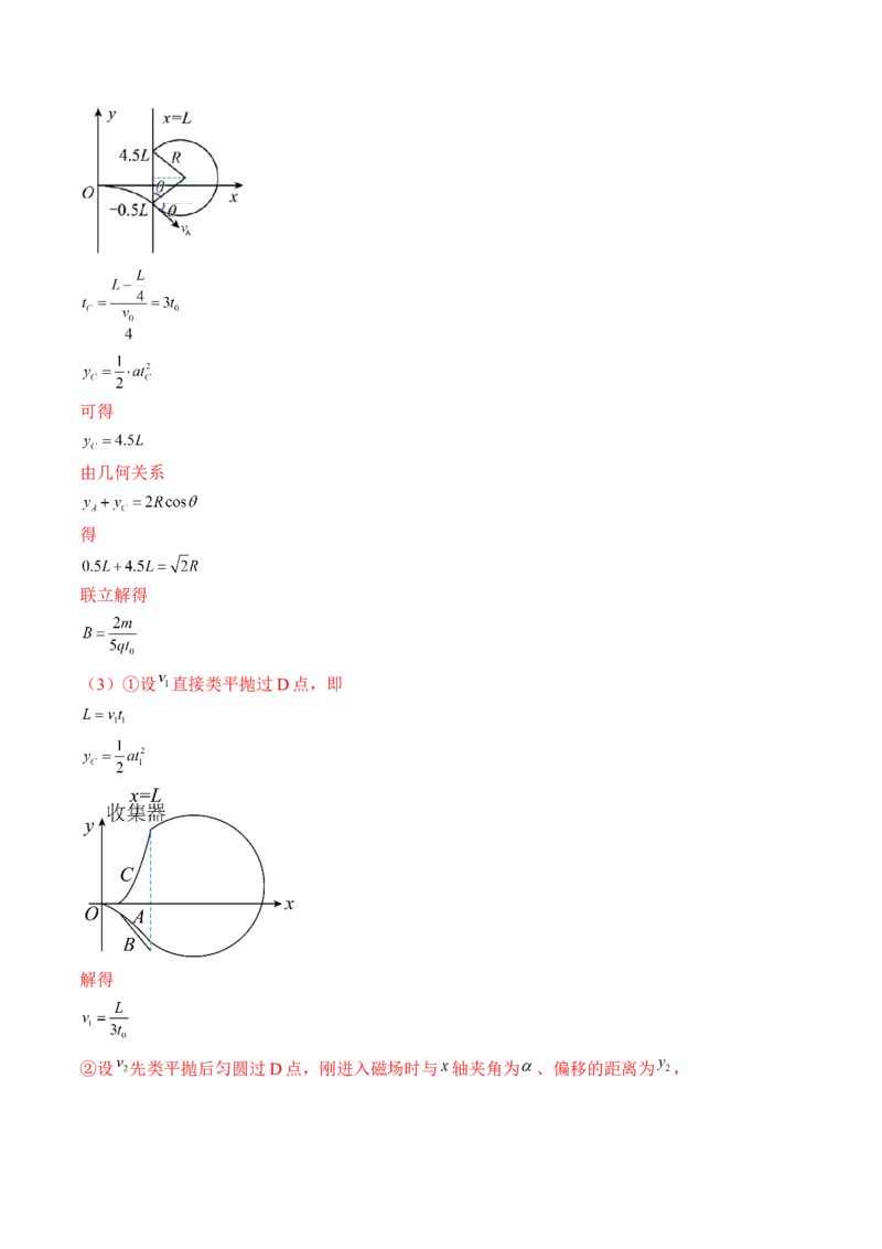 专题12.3　带电粒子在组合场叠加场和交变电、磁场中的运动练&mdash;&mdash;2023年高考物理一轮复习讲练测（新教材新高考通用）（解析版）_4.2025物理总复习_2023年新高复习资料_一轮复习