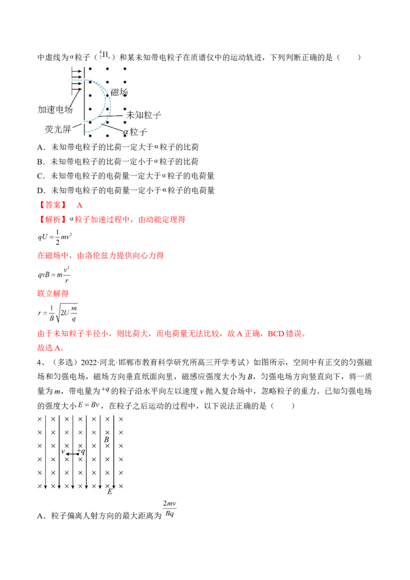 专题12.3　带电粒子在组合场叠加场和交变电、磁场中的运动练&mdash;&mdash;2023年高考物理一轮复习讲练测（新教材新高考通用）（解析版）_4.2025物理总复习_2023年新高复习资料_一轮复习