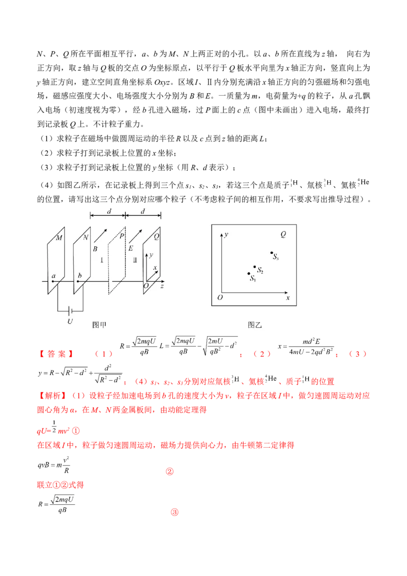 专题12.3　带电粒子在组合场叠加场和交变电、磁场中的运动练&mdash;&mdash;2023年高考物理一轮复习讲练测（新教材新高考通用）（解析版）_4.2025物理总复习_2023年新高复习资料_一轮复习
