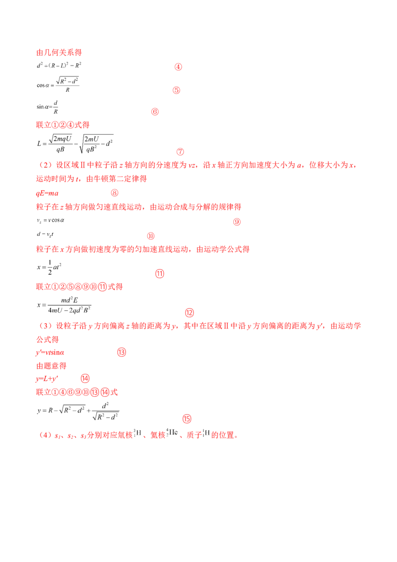 专题12.3　带电粒子在组合场叠加场和交变电、磁场中的运动练&mdash;&mdash;2023年高考物理一轮复习讲练测（新教材新高考通用）（解析版）_4.2025物理总复习_2023年新高复习资料_一轮复习