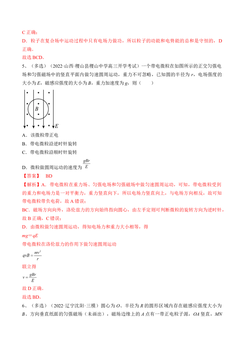 专题12.3　带电粒子在组合场叠加场和交变电、磁场中的运动练&mdash;&mdash;2023年高考物理一轮复习讲练测（新教材新高考通用）（解析版）_4.2025物理总复习_2023年新高复习资料_一轮复习