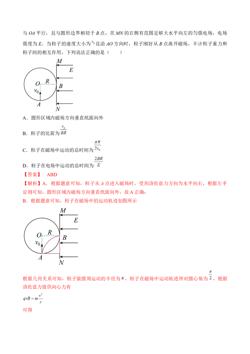 专题12.3　带电粒子在组合场叠加场和交变电、磁场中的运动练&mdash;&mdash;2023年高考物理一轮复习讲练测（新教材新高考通用）（解析版）_4.2025物理总复习_2023年新高复习资料_一轮复习