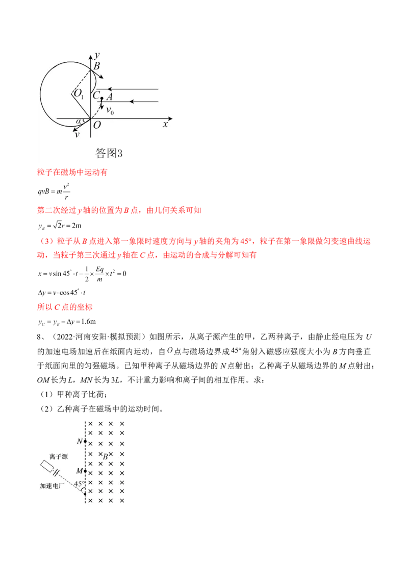 专题12.3　带电粒子在组合场叠加场和交变电、磁场中的运动练&mdash;&mdash;2023年高考物理一轮复习讲练测（新教材新高考通用）（解析版）_4.2025物理总复习_2023年新高复习资料_一轮复习