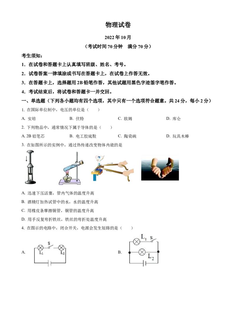 精品解析：北京市陈经纶中学分校2022-2023学年九年级上学期期中物理试题（原卷版）(1)_北京初中期末题_C605-京七八九_B京物理八九_物理_北京九上物理