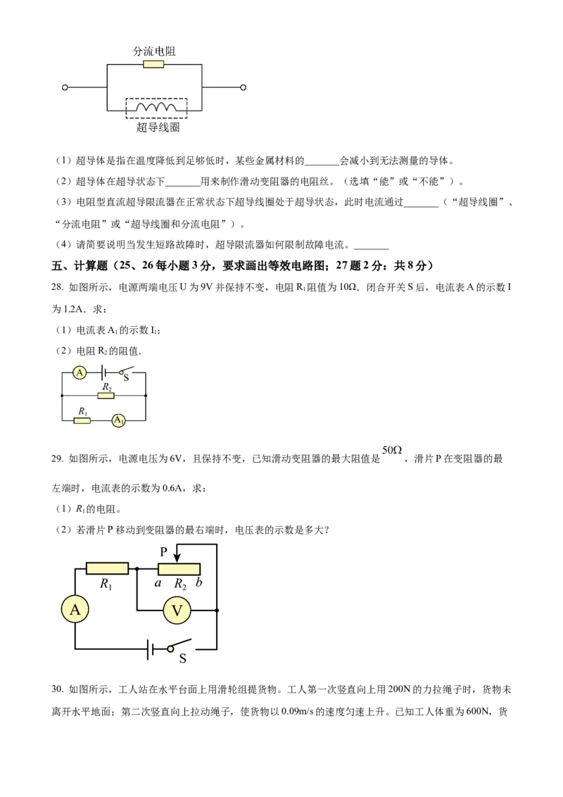 精品解析：北京市陈经纶中学分校2022-2023学年九年级上学期期中物理试题（原卷版）(1)_北京初中期末题_C605-京七八九_B京物理八九_物理_北京九上物理