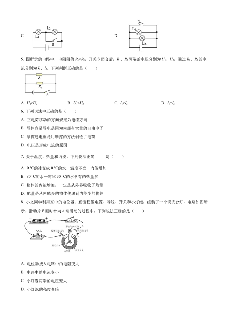 精品解析：北京市陈经纶中学分校2022-2023学年九年级上学期期中物理试题（原卷版）(1)_北京初中期末题_C605-京七八九_B京物理八九_物理_北京九上物理