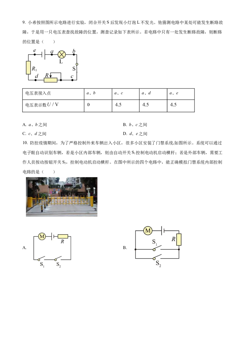 精品解析：北京市陈经纶中学分校2022-2023学年九年级上学期期中物理试题（原卷版）(1)_北京初中期末题_C605-京七八九_B京物理八九_物理_北京九上物理