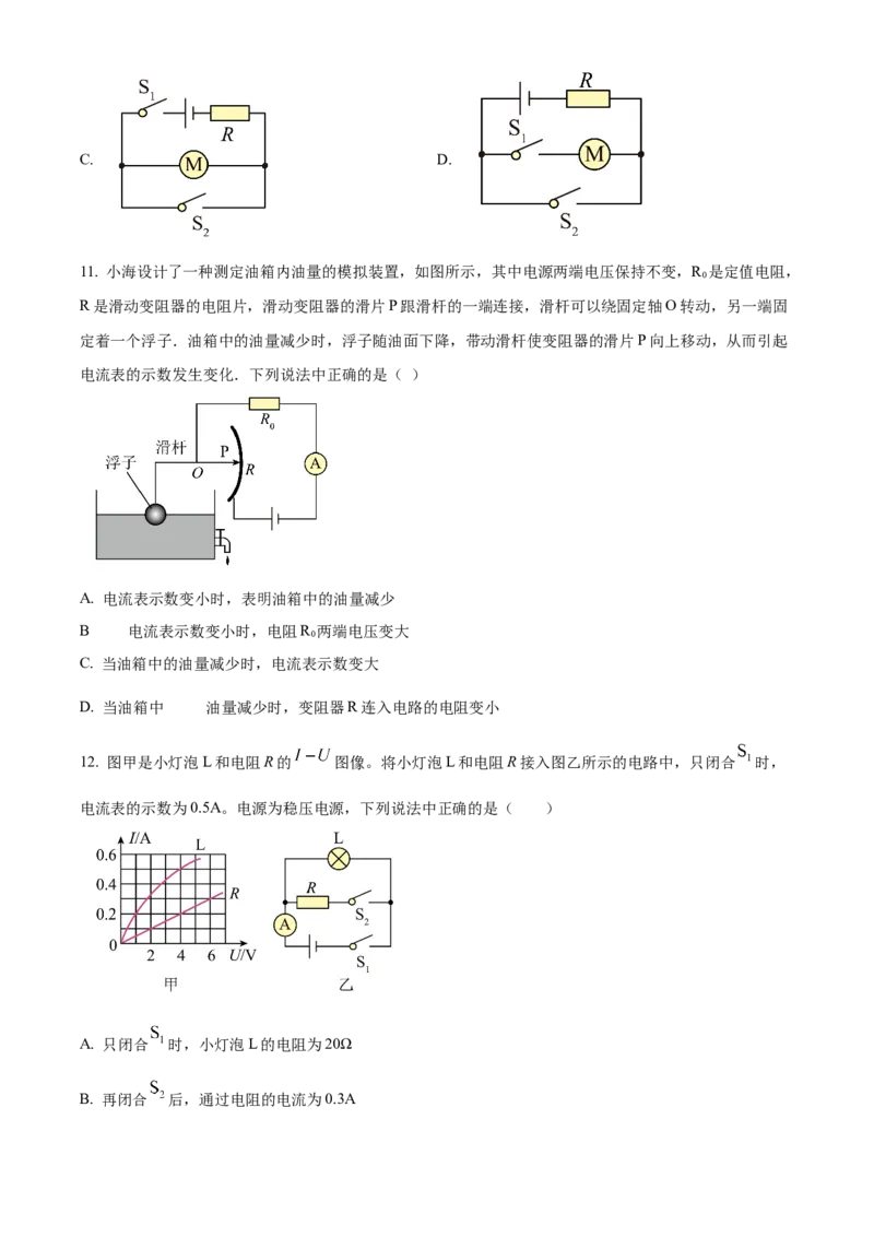 精品解析：北京市陈经纶中学分校2022-2023学年九年级上学期期中物理试题（原卷版）(1)_北京初中期末题_C605-京七八九_B京物理八九_物理_北京九上物理