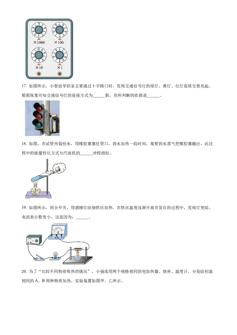 精品解析：北京市陈经纶中学分校2022-2023学年九年级上学期期中物理试题（原卷版）(1)_北京初中期末题_C605-京七八九_B京物理八九_物理_北京九上物理