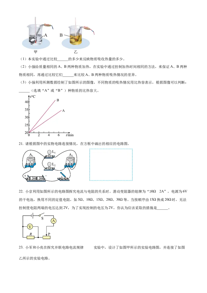 精品解析：北京市陈经纶中学分校2022-2023学年九年级上学期期中物理试题（原卷版）(1)_北京初中期末题_C605-京七八九_B京物理八九_物理_北京九上物理