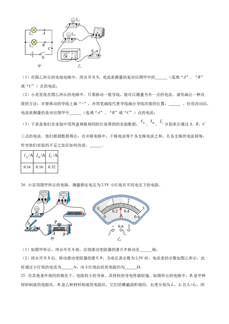 精品解析：北京市陈经纶中学分校2022-2023学年九年级上学期期中物理试题（原卷版）(1)_北京初中期末题_C605-京七八九_B京物理八九_物理_北京九上物理