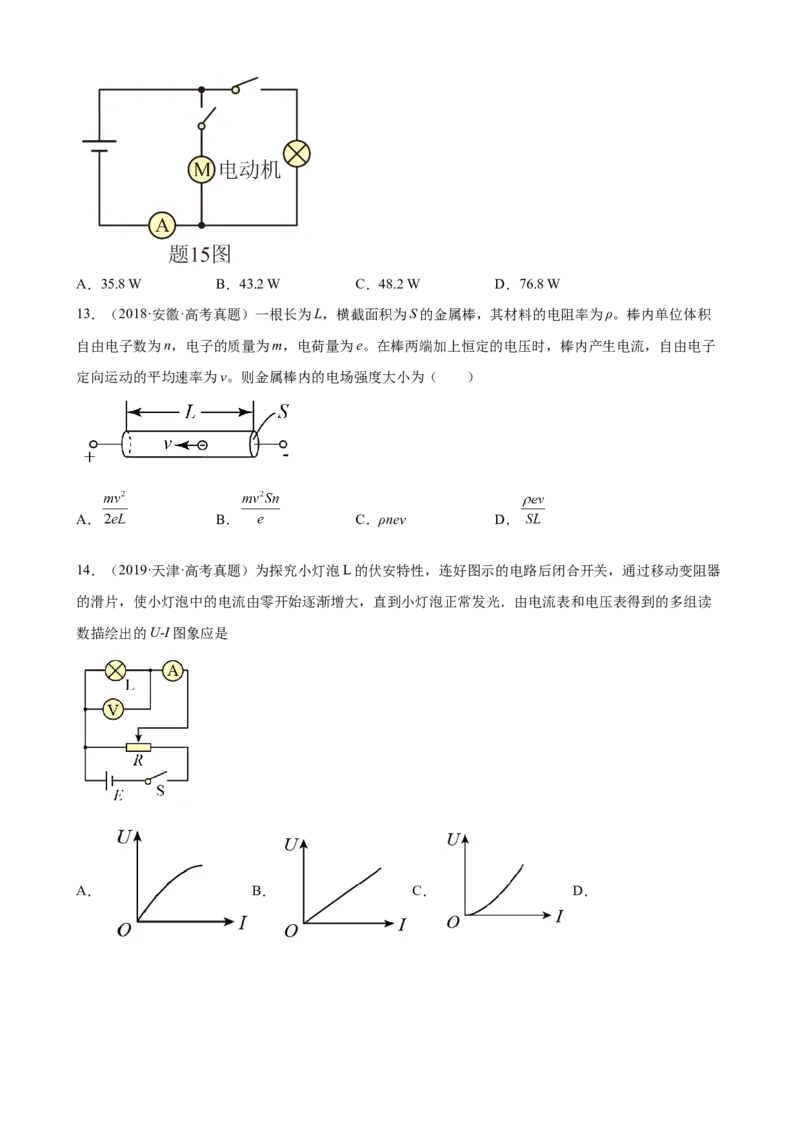2017-2022年全国各地高考物理真题汇编：恒定电流（Word版含答案）_4.2025物理总复习_赠品通用版（老高考）复习资料_专项复习