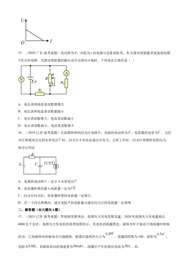 2017-2022年全国各地高考物理真题汇编：恒定电流（Word版含答案）_4.2025物理总复习_赠品通用版（老高考）复习资料_专项复习