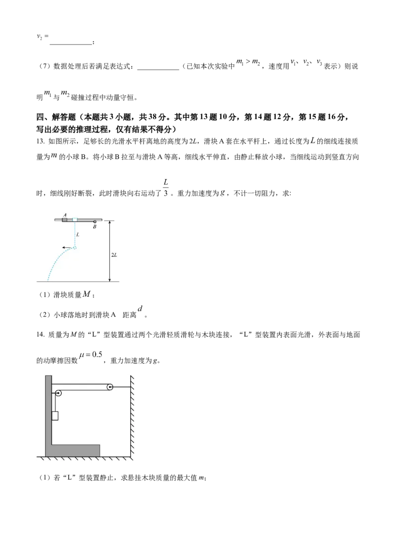湖南省长沙市雅礼中学2025届高三上学期月考（二）物理试题_A1502026各地模拟卷（超值！）_10月_241014湖南省长沙市雅礼中学2025届高三上学期月考（二）