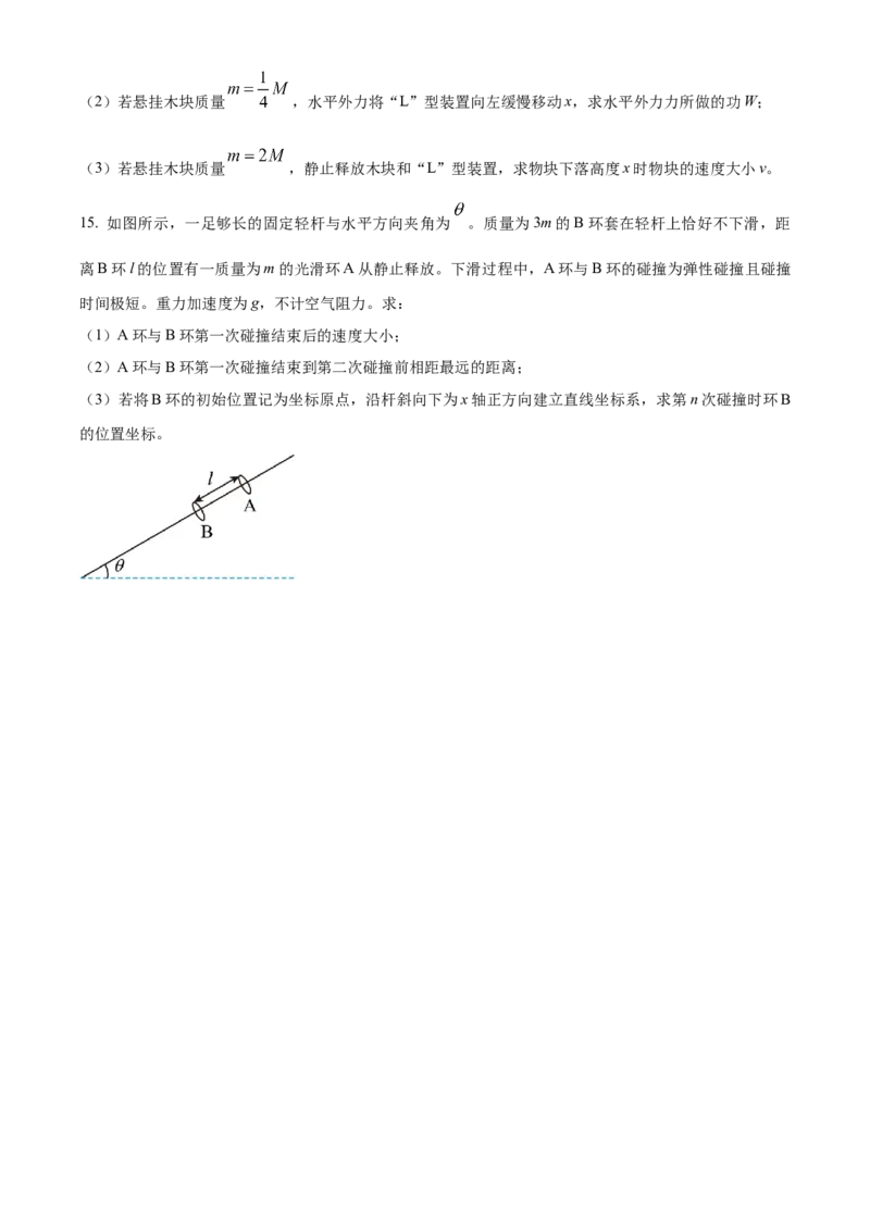 湖南省长沙市雅礼中学2025届高三上学期月考（二）物理试题_A1502026各地模拟卷（超值！）_10月_241014湖南省长沙市雅礼中学2025届高三上学期月考（二）