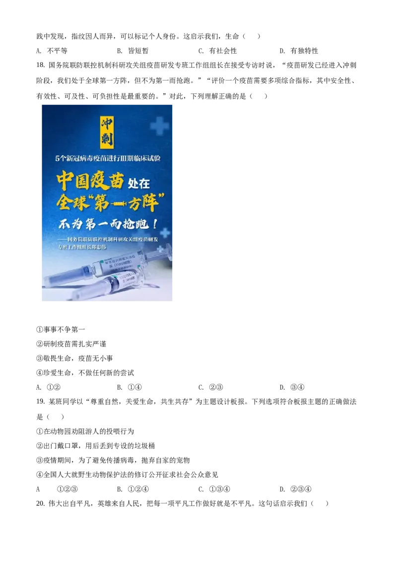 精品解析：北京市西城区2020-2021学年七年级上学期期末道德与法治试题（原卷版）(1)_北京初中期末题_C605-京七八九_B京市道德与法治七八九_道法_北京7上道法_北京道法7上期末