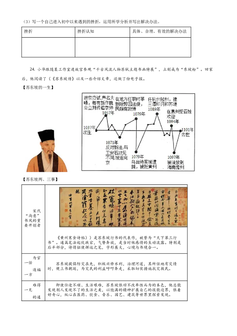 精品解析：北京市西城区2020-2021学年七年级上学期期末道德与法治试题（原卷版）(1)_北京初中期末题_C605-京七八九_B京市道德与法治七八九_道法_北京7上道法_北京道法7上期末