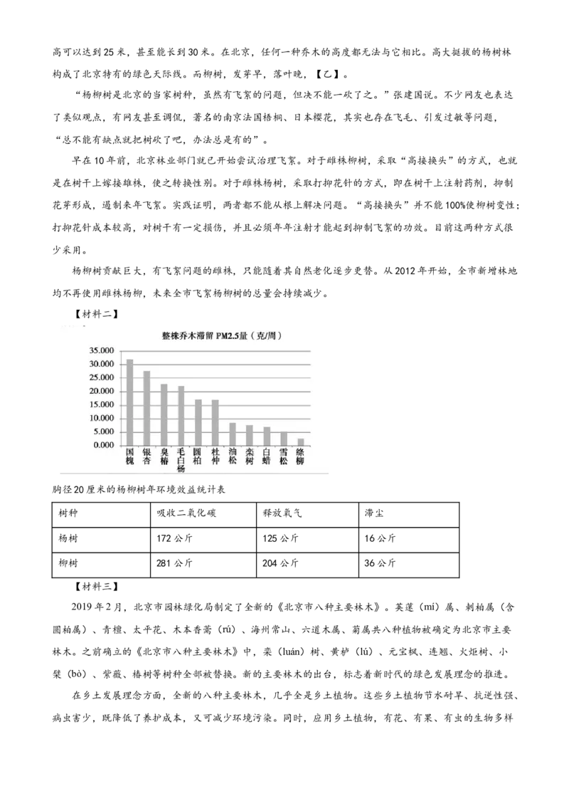 精品解析：北京市第八十中学2021-2022学年八年级下学期期中语文试题（原卷版）(1)_北京初中期末题_C605-京七八九_B语文七八九_北京语文八下_2022-2023前