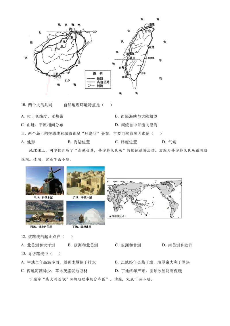 精品解析：北京市第二中学教育集团2022-2023学年八年级下学期期中地理试题（原卷版）(1)_北京初中期末题_C605-京七八九_B京地理七八九_地理_北京八下地理