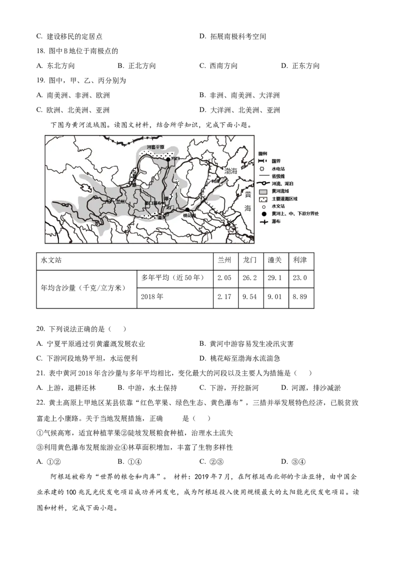 精品解析：北京市第二中学教育集团2022-2023学年八年级下学期期中地理试题（原卷版）(1)_北京初中期末题_C605-京七八九_B京地理七八九_地理_北京八下地理