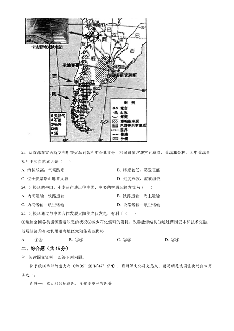 精品解析：北京市第二中学教育集团2022-2023学年八年级下学期期中地理试题（原卷版）(1)_北京初中期末题_C605-京七八九_B京地理七八九_地理_北京八下地理