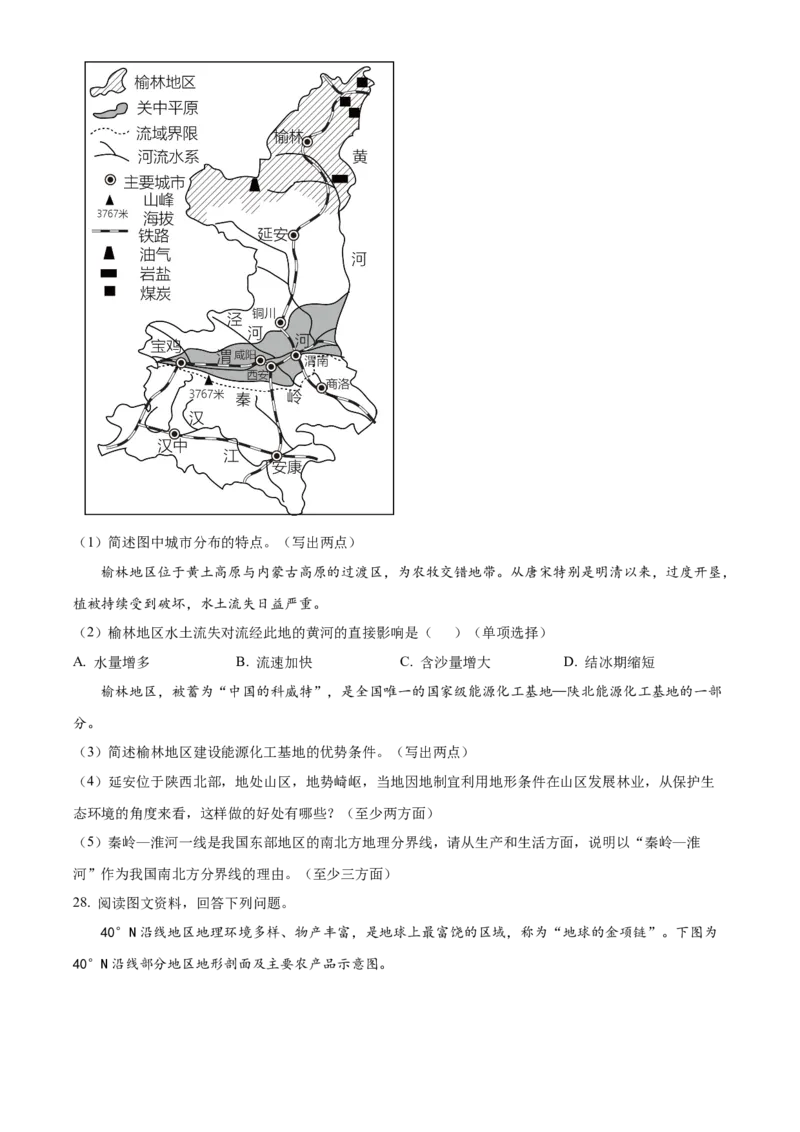精品解析：北京市第二中学教育集团2022-2023学年八年级下学期期中地理试题（原卷版）(1)_北京初中期末题_C605-京七八九_B京地理七八九_地理_北京八下地理