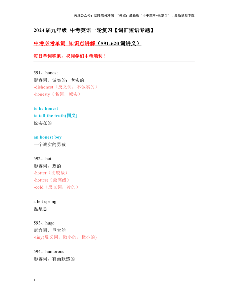 中考必考单词知识点讲解（591-620词讲义）_02中考总复习（2026版更新中）_03-英语-中考总复习_2024年中考复习资料_一轮复习_完2024年九年级中考英语一轮复习：中考必考单词知识点讲解
