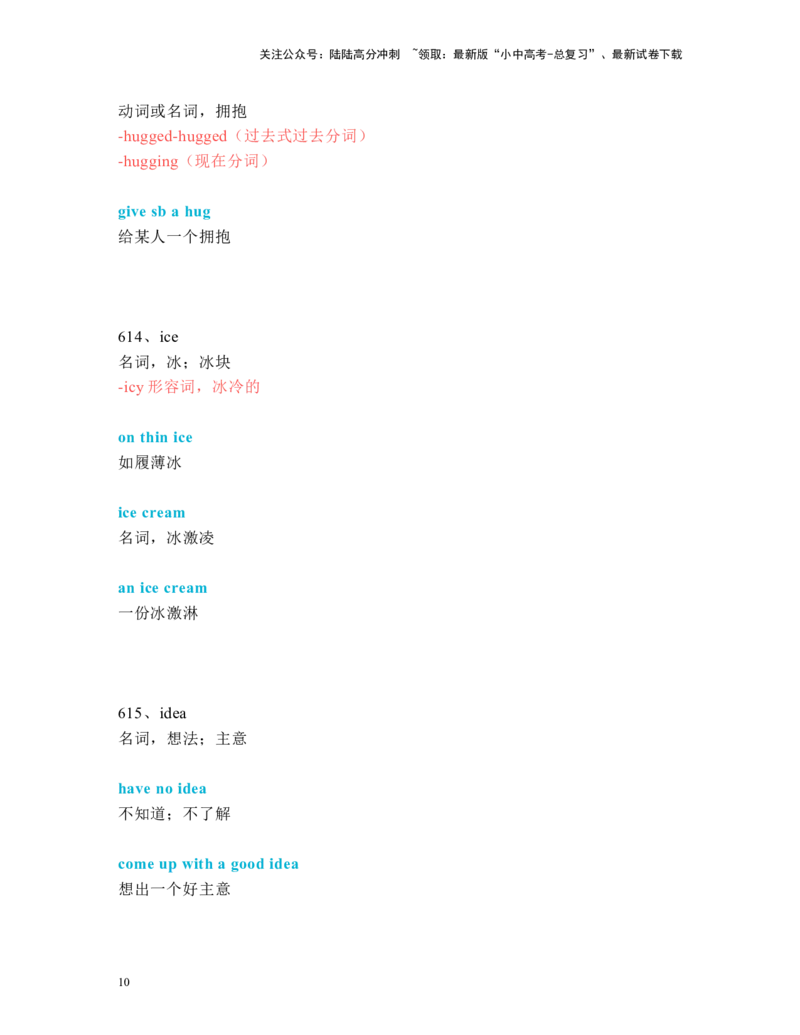 中考必考单词知识点讲解（591-620词讲义）_02中考总复习（2026版更新中）_03-英语-中考总复习_2024年中考复习资料_一轮复习_完2024年九年级中考英语一轮复习：中考必考单词知识点讲解