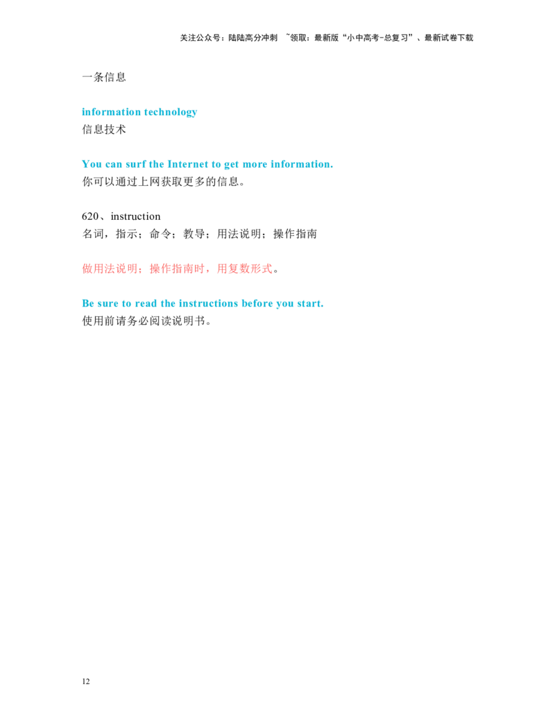 中考必考单词知识点讲解（591-620词讲义）_02中考总复习（2026版更新中）_03-英语-中考总复习_2024年中考复习资料_一轮复习_完2024年九年级中考英语一轮复习：中考必考单词知识点讲解