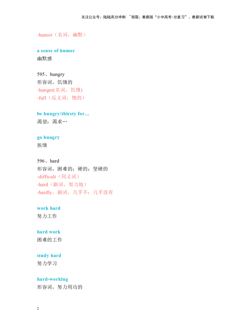 中考必考单词知识点讲解（591-620词讲义）_02中考总复习（2026版更新中）_03-英语-中考总复习_2024年中考复习资料_一轮复习_完2024年九年级中考英语一轮复习：中考必考单词知识点讲解