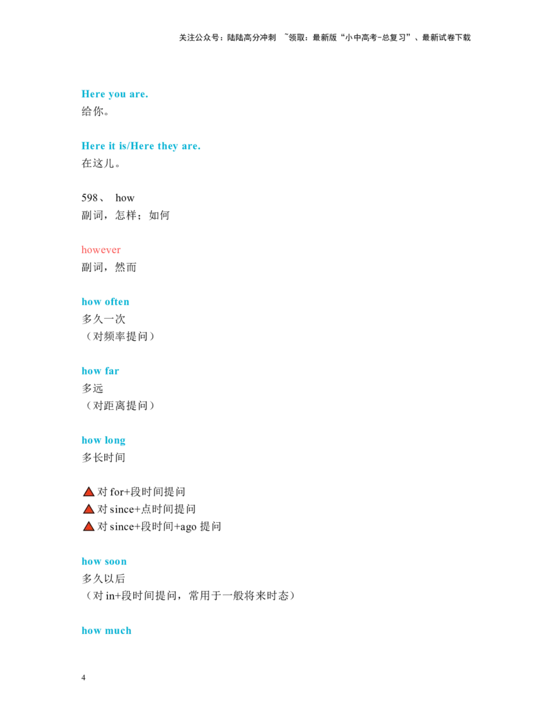 中考必考单词知识点讲解（591-620词讲义）_02中考总复习（2026版更新中）_03-英语-中考总复习_2024年中考复习资料_一轮复习_完2024年九年级中考英语一轮复习：中考必考单词知识点讲解