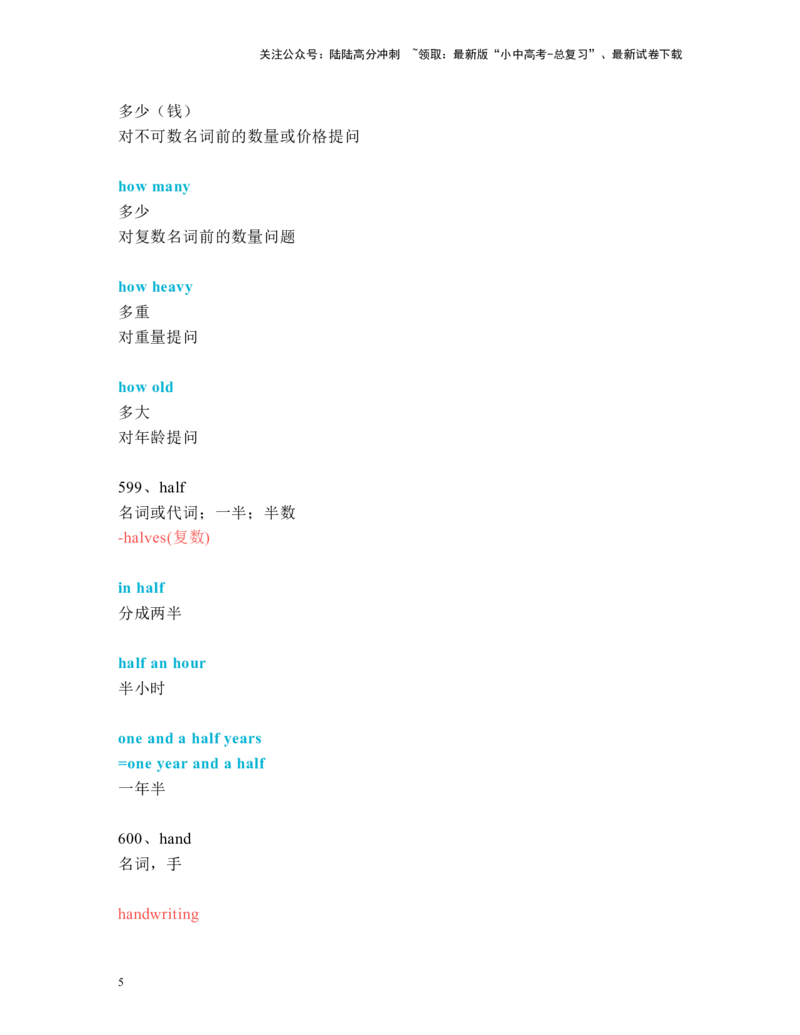 中考必考单词知识点讲解（591-620词讲义）_02中考总复习（2026版更新中）_03-英语-中考总复习_2024年中考复习资料_一轮复习_完2024年九年级中考英语一轮复习：中考必考单词知识点讲解