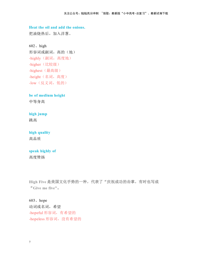 中考必考单词知识点讲解（591-620词讲义）_02中考总复习（2026版更新中）_03-英语-中考总复习_2024年中考复习资料_一轮复习_完2024年九年级中考英语一轮复习：中考必考单词知识点讲解
