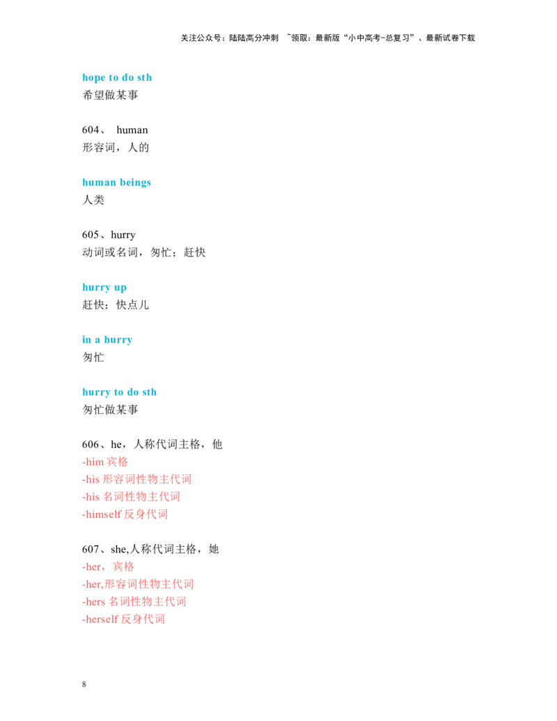 中考必考单词知识点讲解（591-620词讲义）_02中考总复习（2026版更新中）_03-英语-中考总复习_2024年中考复习资料_一轮复习_完2024年九年级中考英语一轮复习：中考必考单词知识点讲解