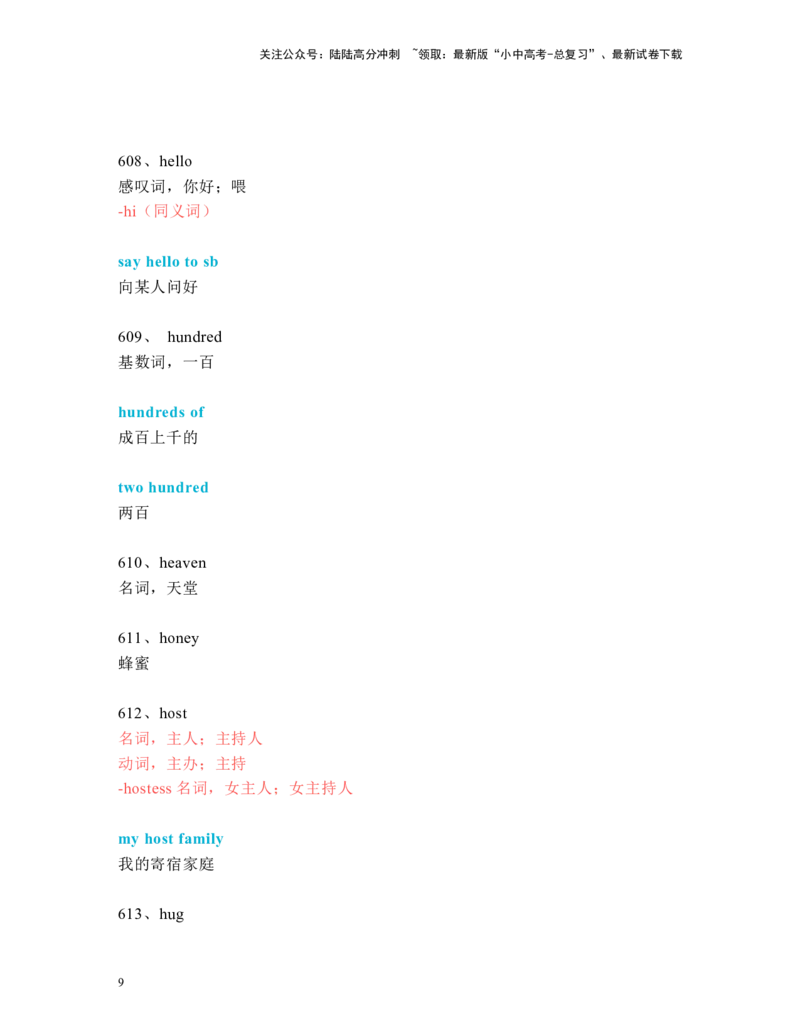 中考必考单词知识点讲解（591-620词讲义）_02中考总复习（2026版更新中）_03-英语-中考总复习_2024年中考复习资料_一轮复习_完2024年九年级中考英语一轮复习：中考必考单词知识点讲解