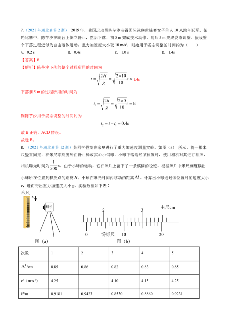 专题01直线运动-（解析版）_4.2025物理总复习_2025年新高考资料_专项复习_备战2025年高考物理真题题源解密（新高考通用）（完结）
